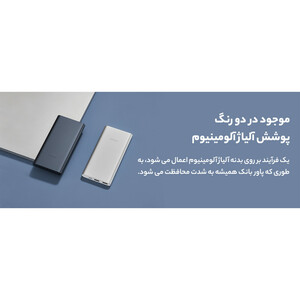 پاوربانک شیائومی مدل PB100DZM ظرفیت 10000 میلی آمپر ساعت