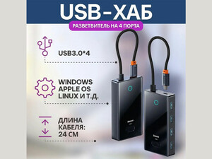 هاب تایپ سی چهار پورت یو اس بی بیسوس Baseus WKYY030013 4 in 1 USB-C / Type-C to USB3.0x4 HUB Adapter