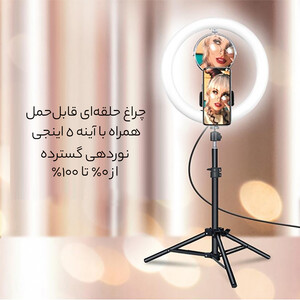 خرید رینگ لایت سه پایه‌دار دارای آینه زد جی آ ZGA Mirror Desktop Ring Light with Tripod