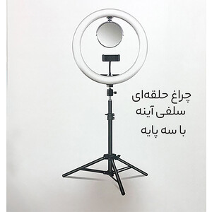 بهترین رینگ لایت سه پایه‌دار دارای آینه زد جی آ ZGA Mirror Desktop Ring Light with Tripod