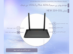 مودم روتر بی سیم دی لینک Modem Router D-Link sans-fil dsl-224 N300 VDSL2/ADSL2+ DSL-224