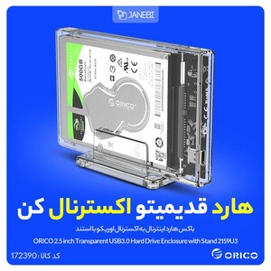 باکس هارد اینترنال به اکسترنال اوریکو با استند ORICO 2.5 inch Transparent USB3.0 Hard Enclosure Stand 2159U3