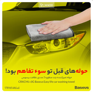 حوله تمیزکننده چند منظوره 2 عددی نظافت بیسوس Baseus Microfiber Towel to Dry CRXCMJ-0G 40x40