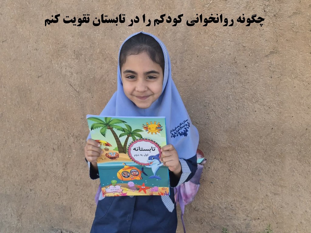 برنامه های تابستانی