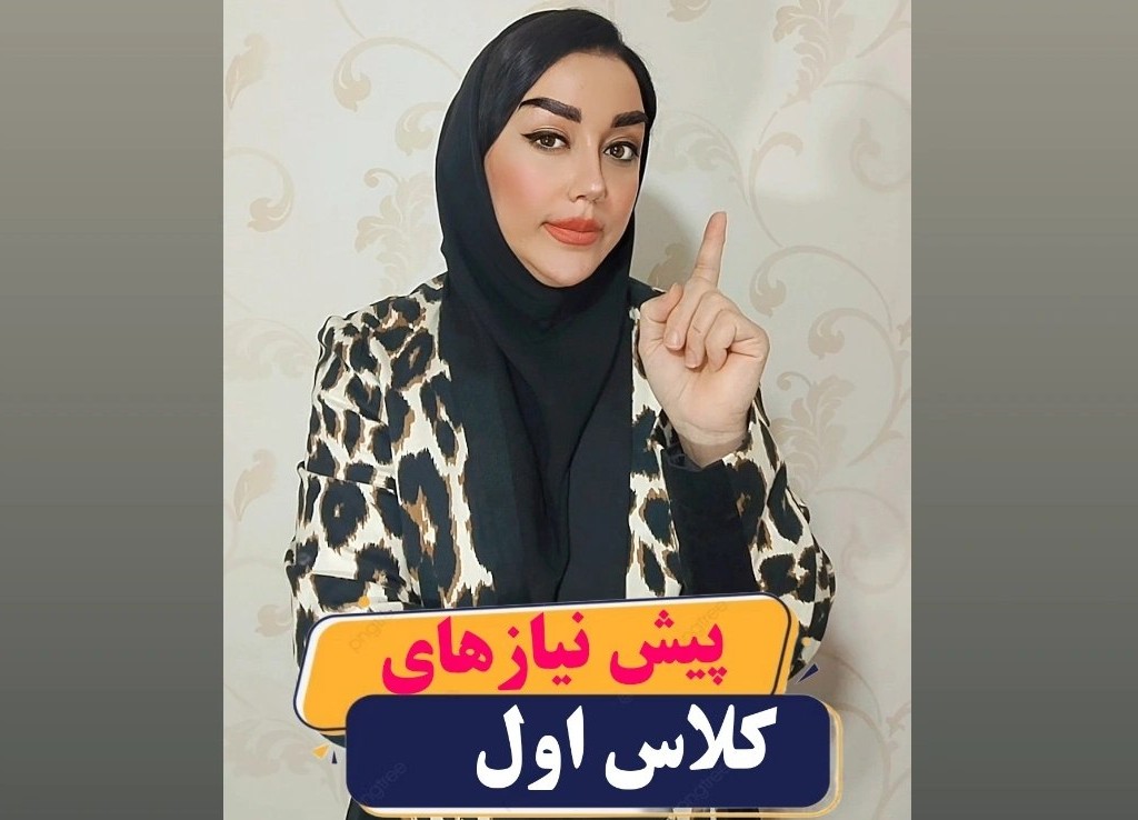 آموزش مهارتهای مستقل به کودکان قبل از ورود به کلاس اول: بچههایی که وسایلشون رو گم میکنن