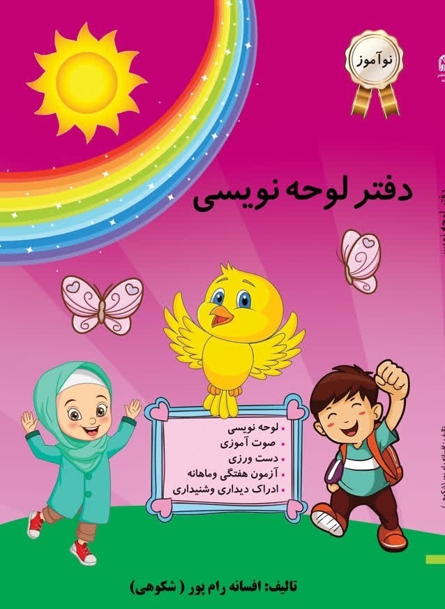 دفتر لوحه نویسی اول دبستان