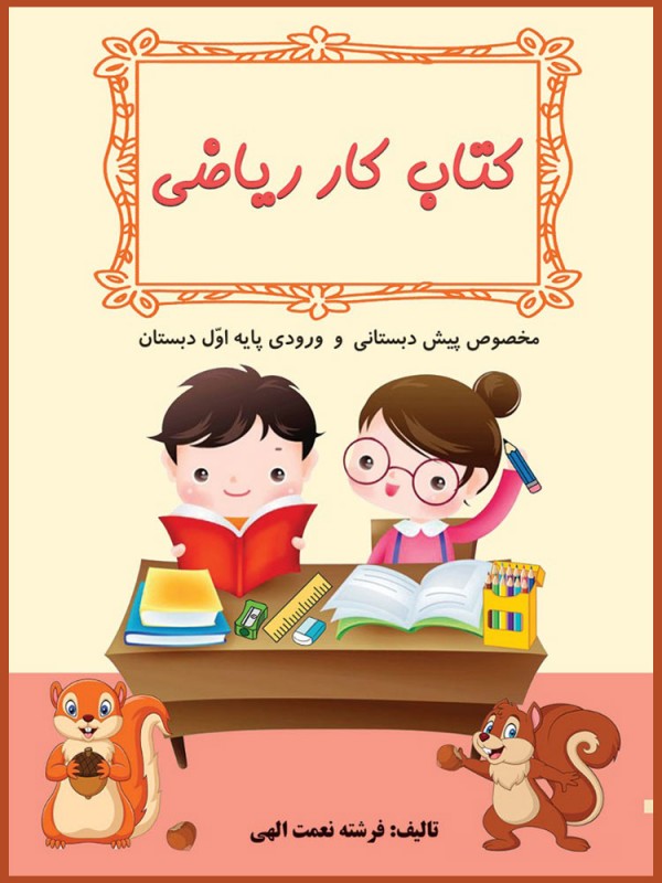 کتاب کار ریاضی