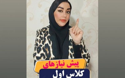 آموزش مهارت‌های مستقل به کودکان قبل از ورود به کلاس اول: بچه‌هایی که وسایلشون رو گم می‌کنن