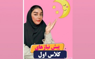 پیشنهاداتی برای بهبود کیفیت خواب بچه‌ها: تأثیر خواب مناسب بر عملکرد مدرسه