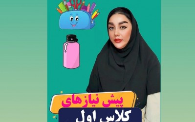 پیشنهاداتی برای یادگیری مهارت‌های ساده