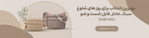 BOBO Bag