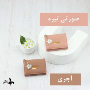 کیف پول وارداتی  کد 1857