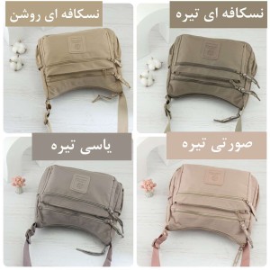 کیف دوشی برزنتی بوبو کد 9515