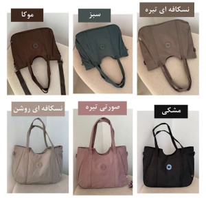 خرید کیف دوشی برزنتی سایز بزرگ بوبو کد 3002
