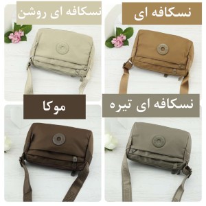 خرید کیف دوشی برزنتی بوبو کد 1647