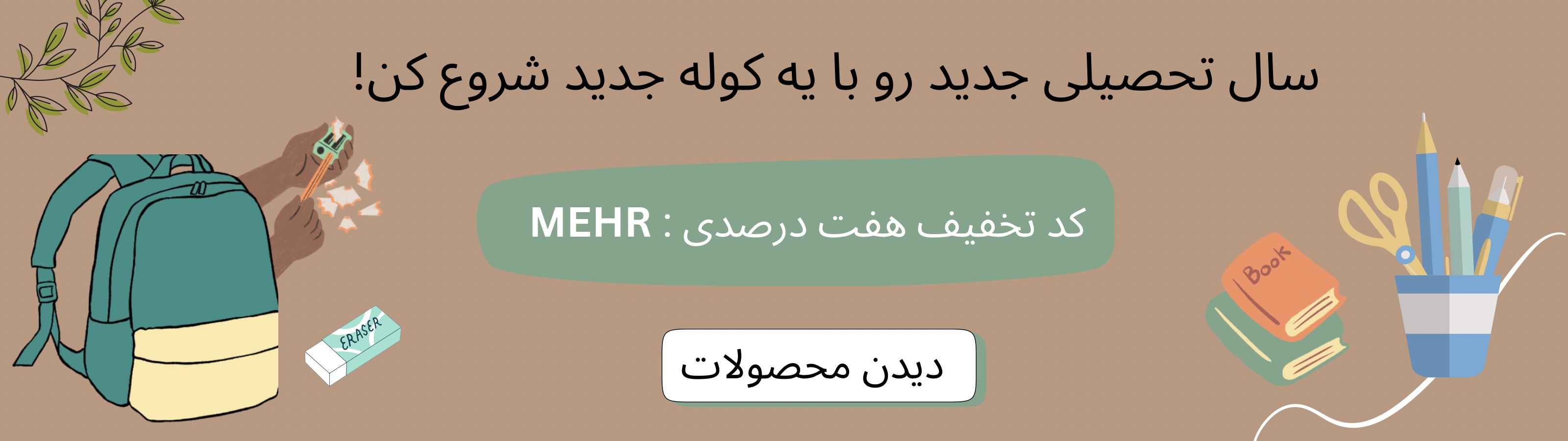 بوی ماه مهر