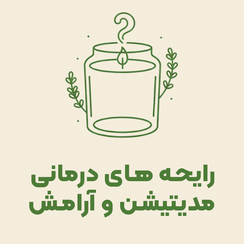 آروماتراپی