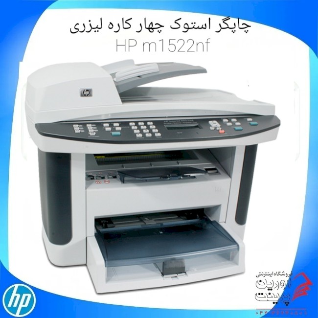 چاپگر استوک چهار کاره لیزری HP m1522nf