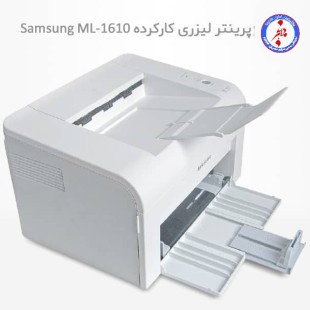 پرینتر لیزری دست دوم Samsung ML-1610