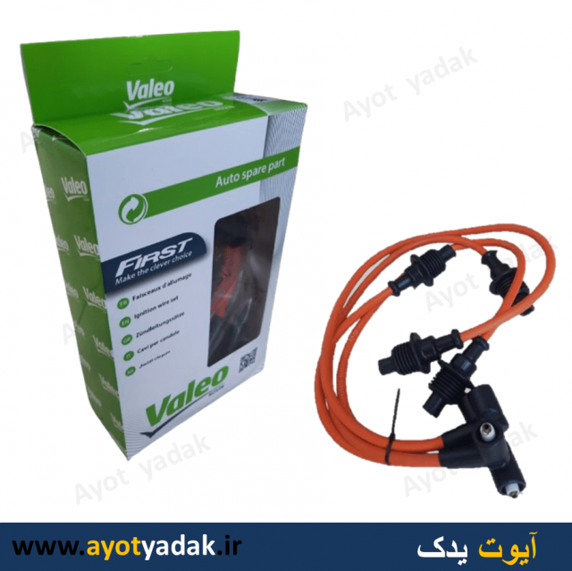 وایر پژو  تقویتی سر برنج کابل 8 بزند valeo  - ارسال رایگان -گارانتی شش ماه - قیمت عمده
