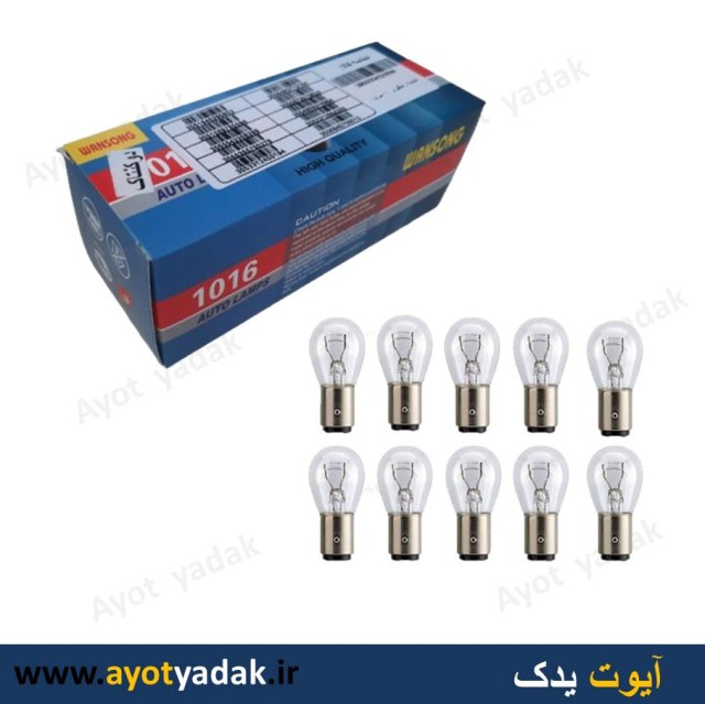 لامپ دو کنتاک برند WANKSONG (بسته 10 عددی ) -ارسال رایگان-گارانتی شش ماه-قیمت عمده