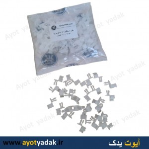 خار دستگیره از داخل  پراید ( بسته 100 عددی ) -ارسال  رایگان-گارانتی شش ماه-قیمت عمده