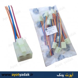 سوکت رله فن پراید انژکتور سیم خودرویی درجه یک   (بسته 10 عددی)-ارسال رایگان-گارانتی شش ماه-قیمت عمده