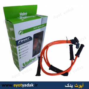 وایر پراید ساژم تقویتی سر برنج کابل 8 بزند valeo  - ارسال رایگان -گارانتی شش ماه - قیمت عمده