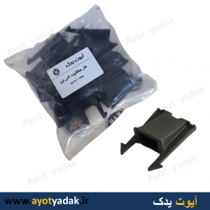 خار کاپوت کش پژو بسته 10 عددی  - ارسال رایگان -گارانتی شش ماه - قیمت عمده