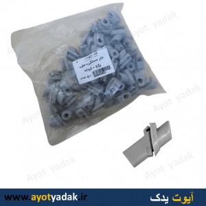 خار دستگیره مچی پژو کوتاه ( بسته 50 عددی )- ارسال رایگان -گارانتی شش ماه - قیمت عمده