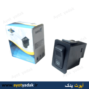 کلید گرمکن پراید صبا برند lux  یا سایکو-ارسال رایگان-گارانتی شش ماه-قیمت عمده