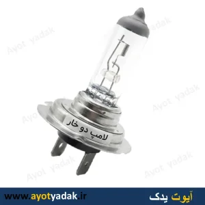 لامپ دو خار H7 وات 55 برند ترزو درجه یک-ارسال رایگان-گارانتی شش ماه-قیمت عمده
