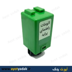 اتومات راهنمای پراید سیناکو یا اکسون-ارسال رایگان-گارانتی شش ماه-قیمت عمده