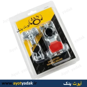 سر باطری قفلی جفت برند اوجان  -ارسال رایگان-گارانتی شش ماه-قیمت عمده