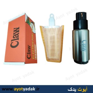 مغزی پمپ  بنزین پراید برند claw-ارسال رایگان-شش ماه گارانتی-قیمت عمده
