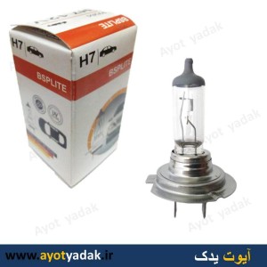 لامپ دو خار H7 برند BSPLITE