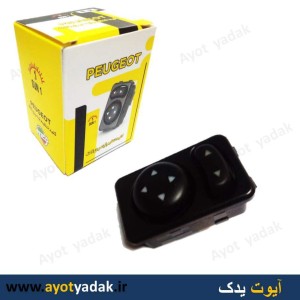 کلید تنظیم آینه پژو برند SUN 1