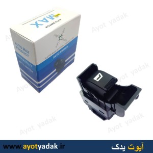 کلید بالا بر تک پل پژو slx برند MAX