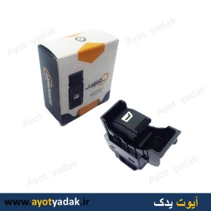 کلید بالا بر تک پل پژو slx برند مهام یا سایکو  -ارسال رایگان-گارانتی شش ماه-قیمت عمده