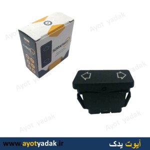 کلید بالا بر پژو ساده برند سوراپارت  -ارسال رایگان-گارانتی شش ماه-قیمت عمده