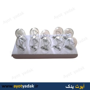 لامپ آریایی T20 مزدایی درشت - گاوی تک کنتاک 12 ولت (بسته 10 عددی ) -ارسال رایگان-گارانتی شش ماه-قیمت عمده