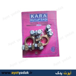سر باطری سربی درجه یک برند kara  یک جفت -ارسال رایگان-گارانتی شش ماه-قیمت عمده