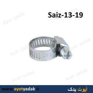 بست شلنگ آب  و بوستر   19 - 13  (بسته 10 عددی )  -ارسال رایگان-گارانتی شش ماه-قیمت عمده