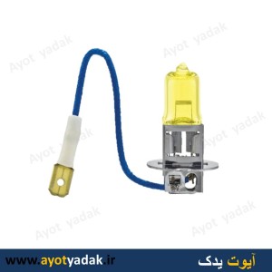 لامپ سیم دار  H3  زرد-وات 100   شیشه یو وی برند کویین- ارسال رایگان - شش ماه گارانتی - قیمت عمده