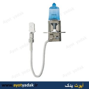 لامپ سیم دار  H3  یخی-وات 100   شیشه یو وی برند کویین یا wolf- ارسال رایگان - شش ماه گارانتی - قیمت عمده