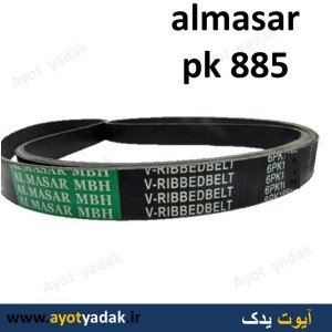 تسمه دینام پراید یورو 4 - تیبا - کوییک -اطلس - سهند - ریو -کد 885 برند المسار یا -ارسال رایگان--قیمت عمده