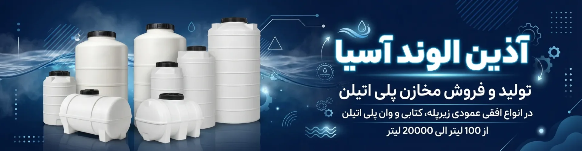 آذین الوند آسیا