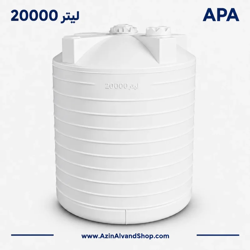 مخزن آب 20000 لیتری عمودی سه لایه
