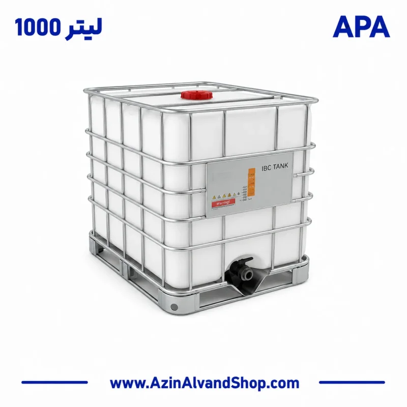 مخزن 1000 لیتری حفاظ دار (IBC)