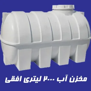 مخزن 2000 لیتری سه لایه افقی